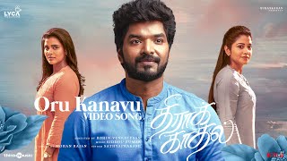 Oru Kanavu Theera Kaadhal Jai, Aishwarya Ringtone